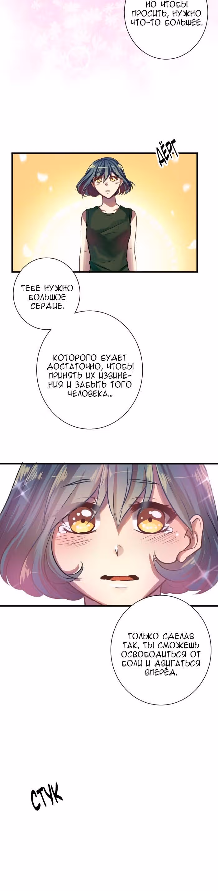 Меж сердцами — Том 1 · Глава 11, страница 19