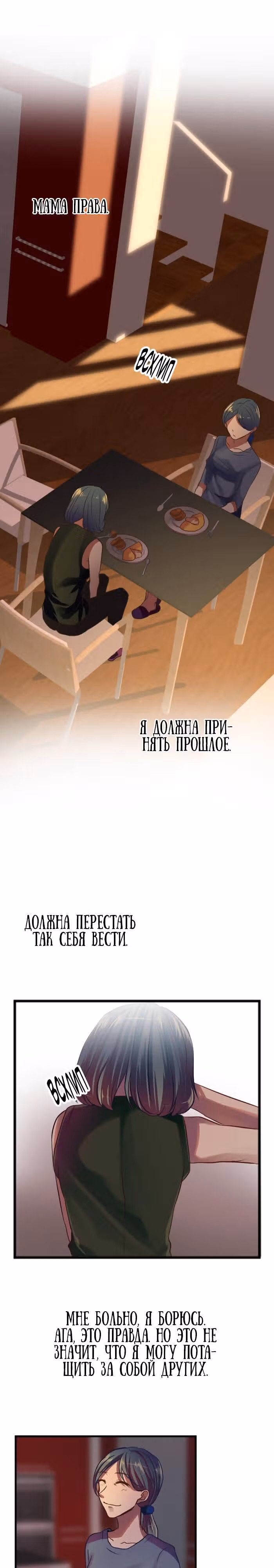 Меж сердцами — Том 1 · Глава 11, страница 20