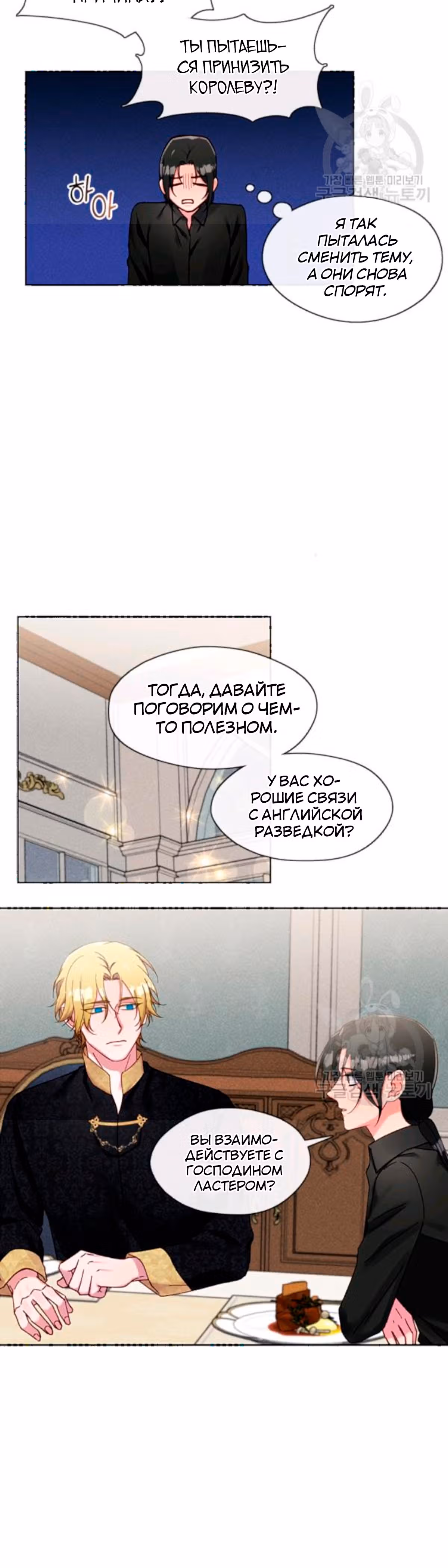 Властный мужчина — Том 1 · Глава 79, страница 20