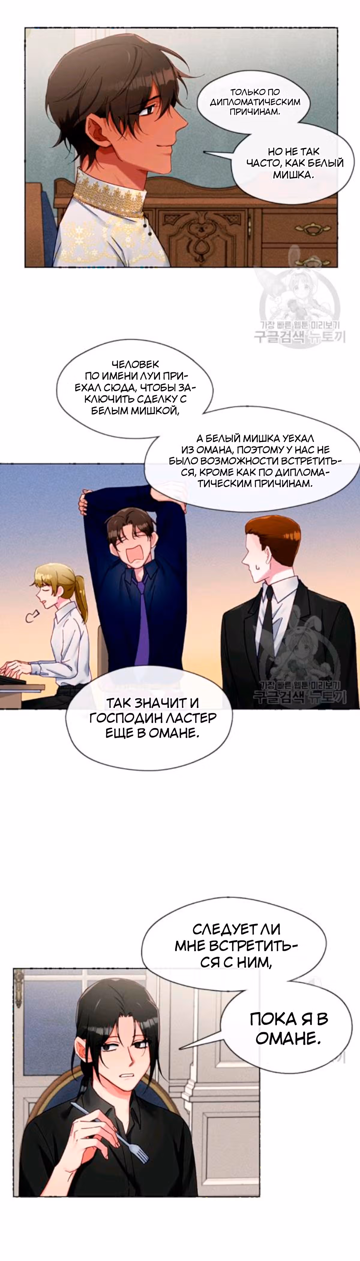 Властный мужчина — Том 1 · Глава 79, страница 21