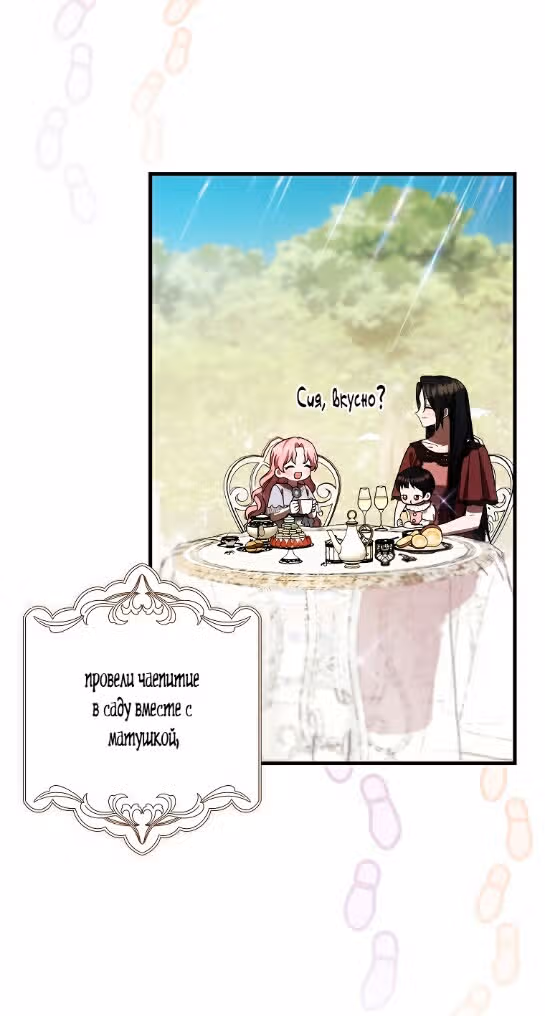 Это впервые, когда я любима — Том 1 · Глава 22, страница 19