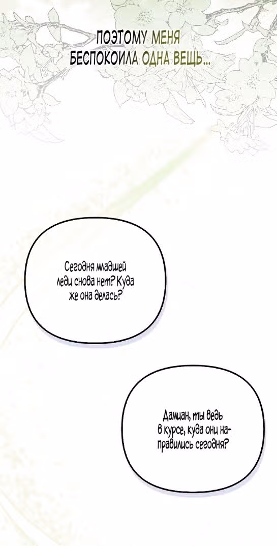 Это впервые, когда я любима — Том 1 · Глава 22, страница 40