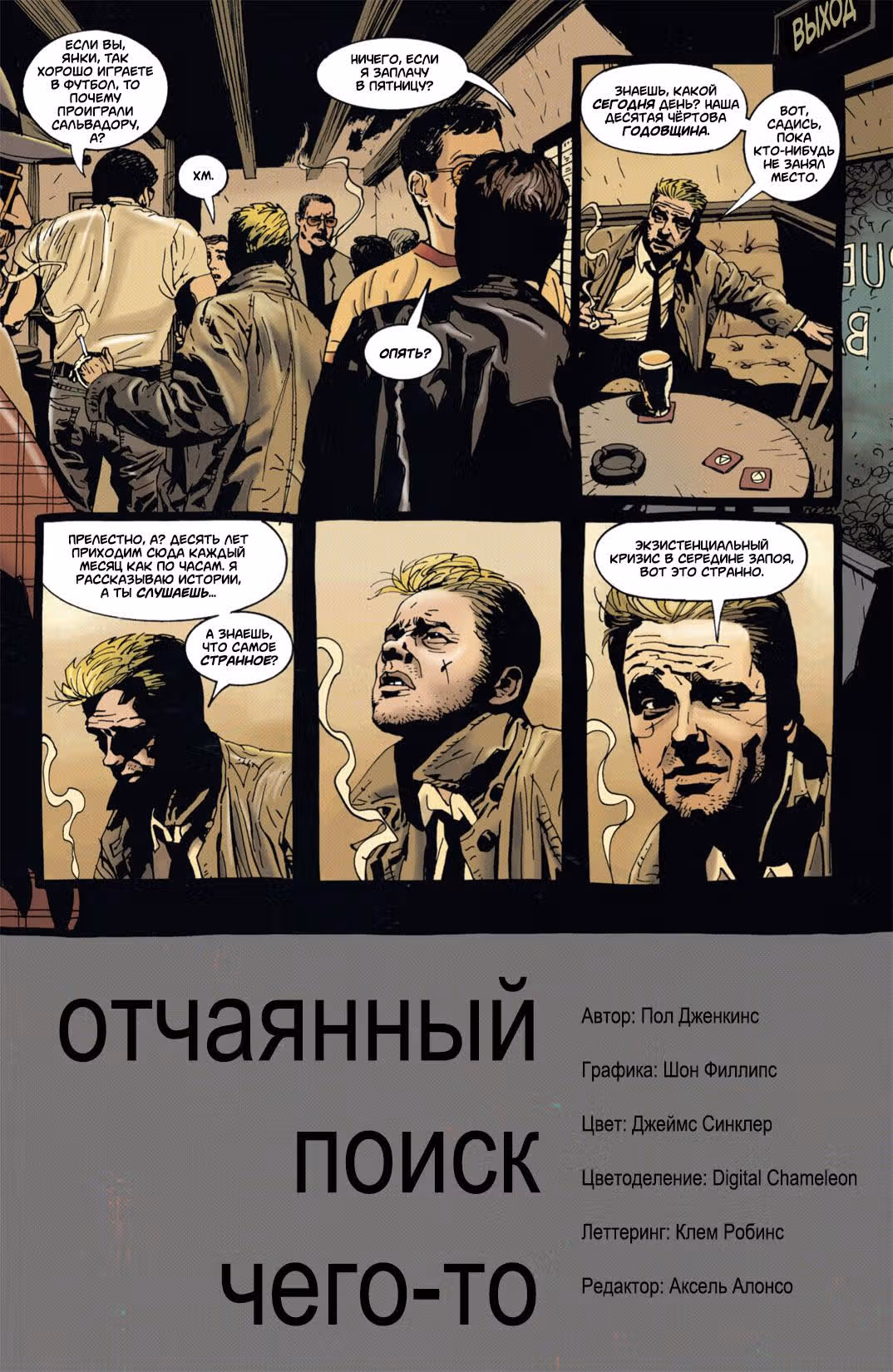Джон Константин: Посланник ада — Том 1 · Глава 120, страница 4
