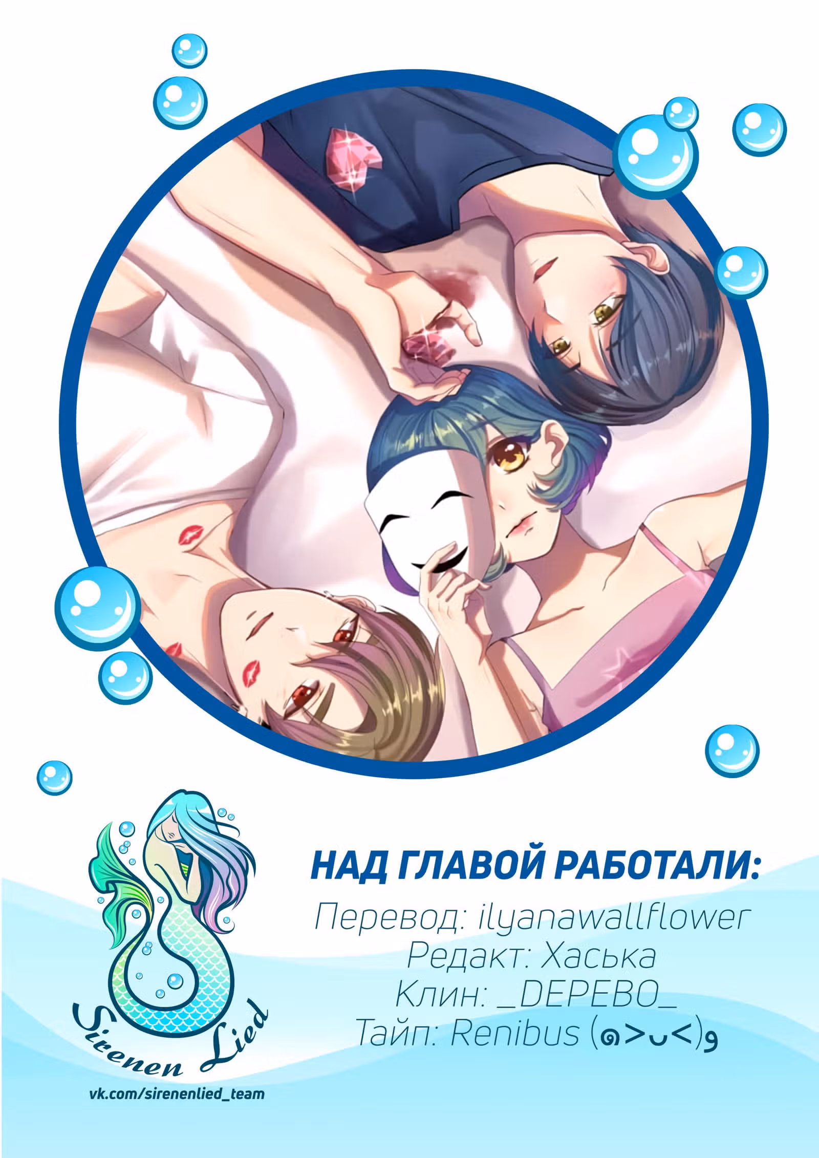Меж сердцами — Том 1 · Глава 12, страница 19