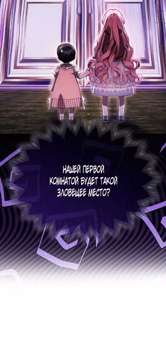 Это впервые, когда я любима — Том 1 · Глава 21, страница 7