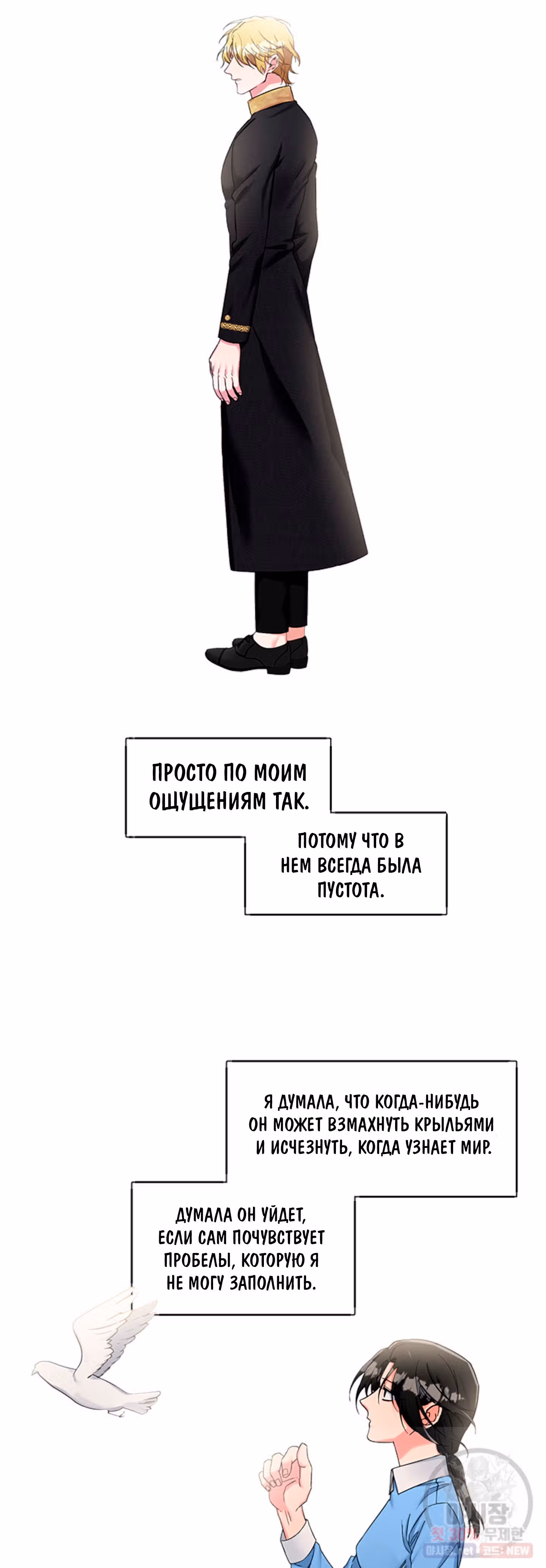 Властный мужчина — Том 1 · Глава 80, страница 22