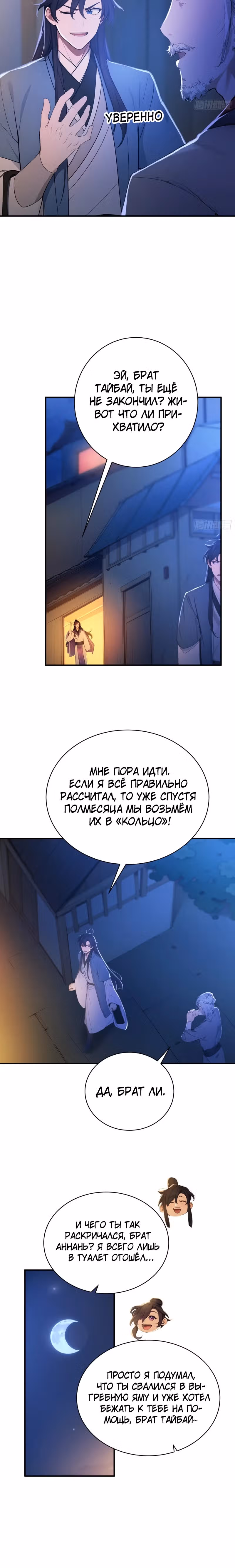 Никогда не думал, что стану святым в другом мире! — Том 1 · Глава 21, страница 11