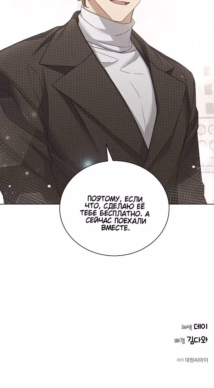 Подиум — Том 1 · Глава 28, страница 18