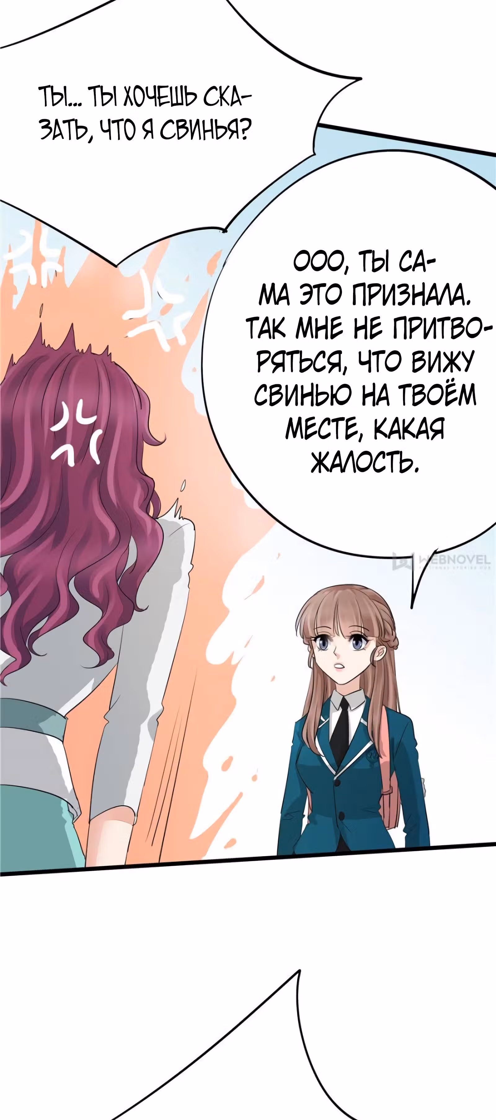 Доброе утро, моя милая жена — Том 1 · Глава 2, страница 16