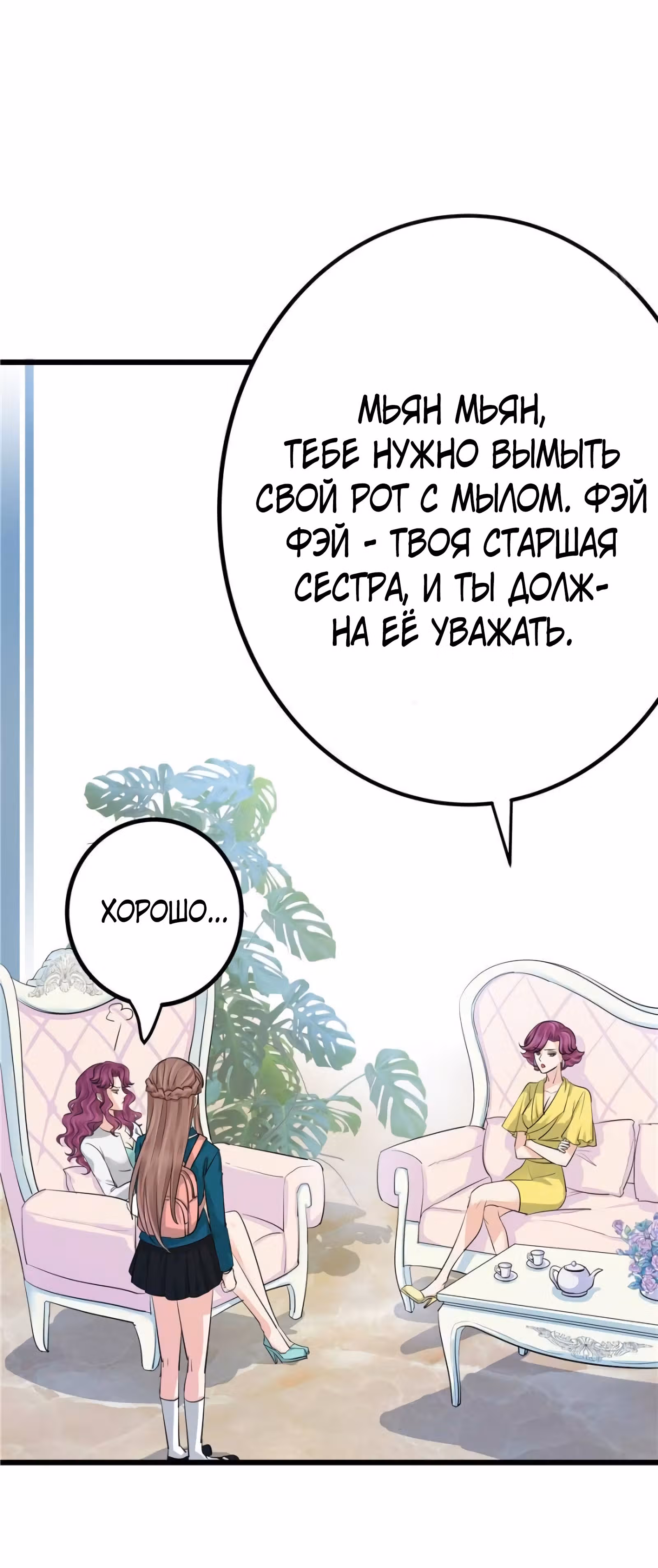 Доброе утро, моя милая жена — Том 1 · Глава 2, страница 19
