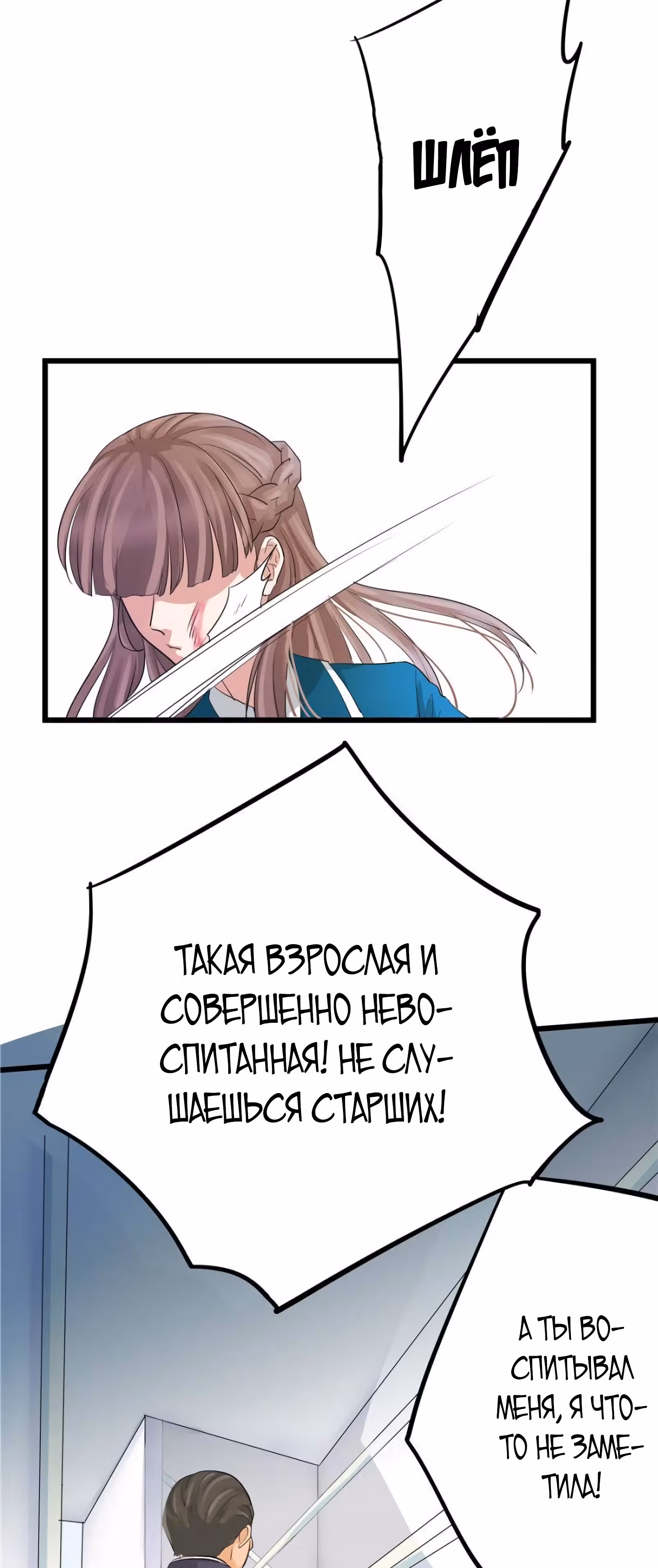 Доброе утро, моя милая жена — Том 1 · Глава 2, страница 21