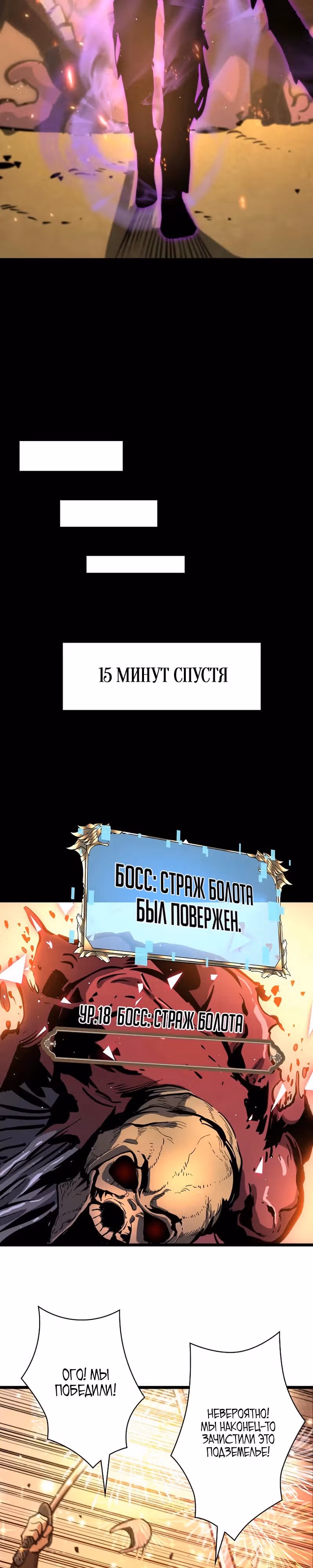 Стань Сильнейшим Героем Используя Систему Читов — Том 1 · Глава 30, страница 18