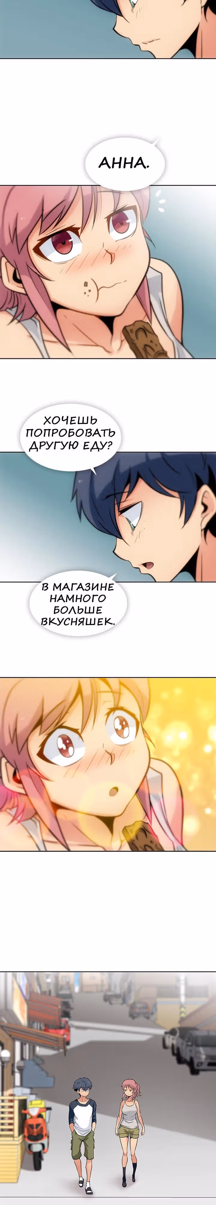 Моя крошка-шпион! — Том 1 · Глава 9, страница 13