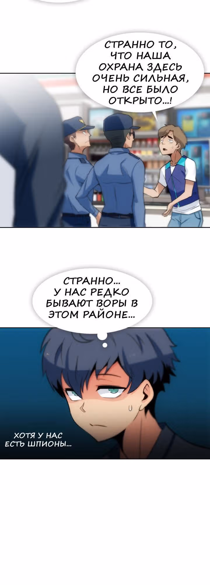 Моя крошка-шпион! — Том 1 · Глава 9, страница 16