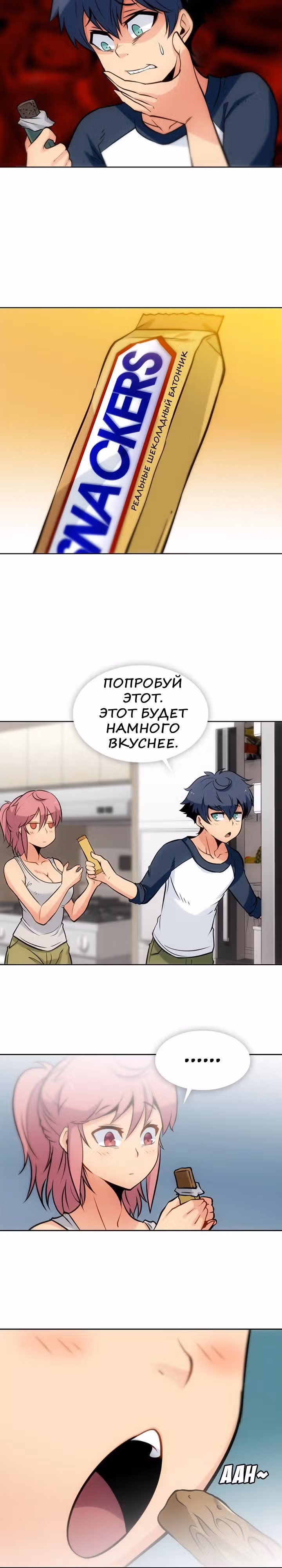Моя крошка-шпион! — Том 1 · Глава 9, страница 6