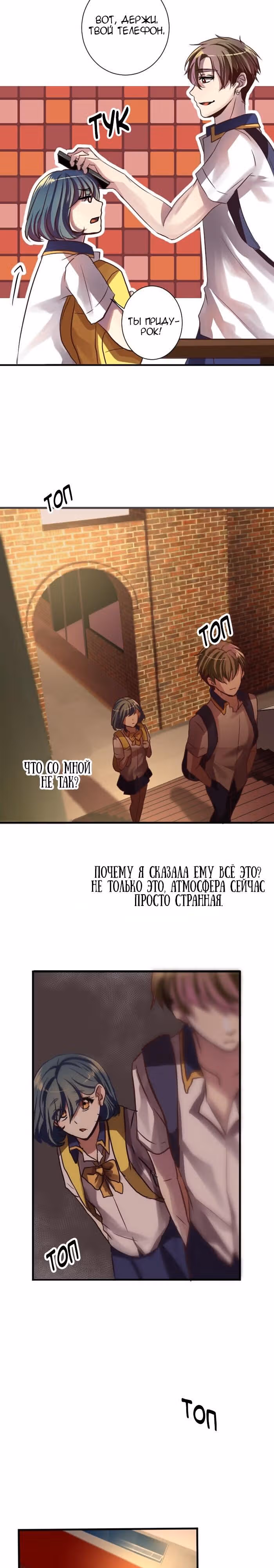 Меж сердцами — Том 1 · Глава 13, страница 18