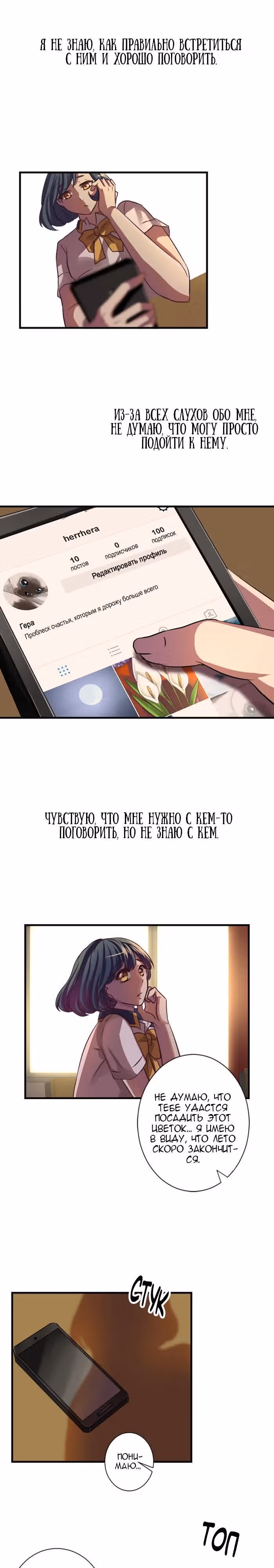 Меж сердцами — Том 1 · Глава 13, страница 3