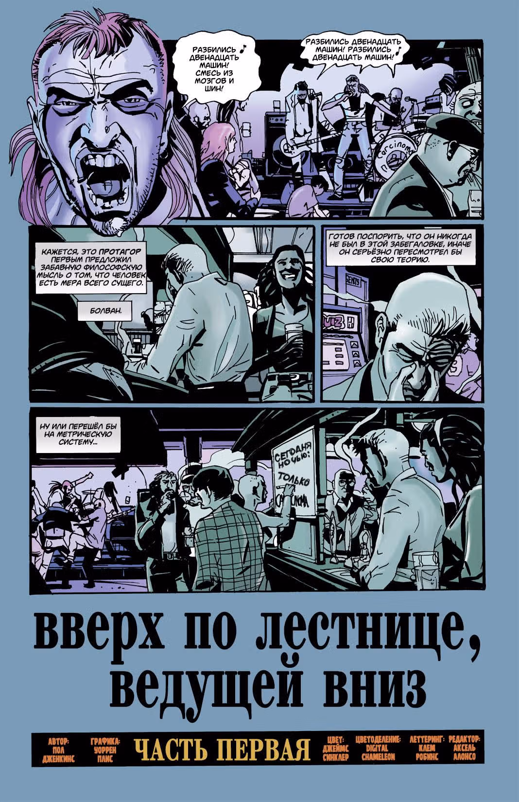 Джон Константин: Посланник ада — Том 1 · Глава 121, страница 4