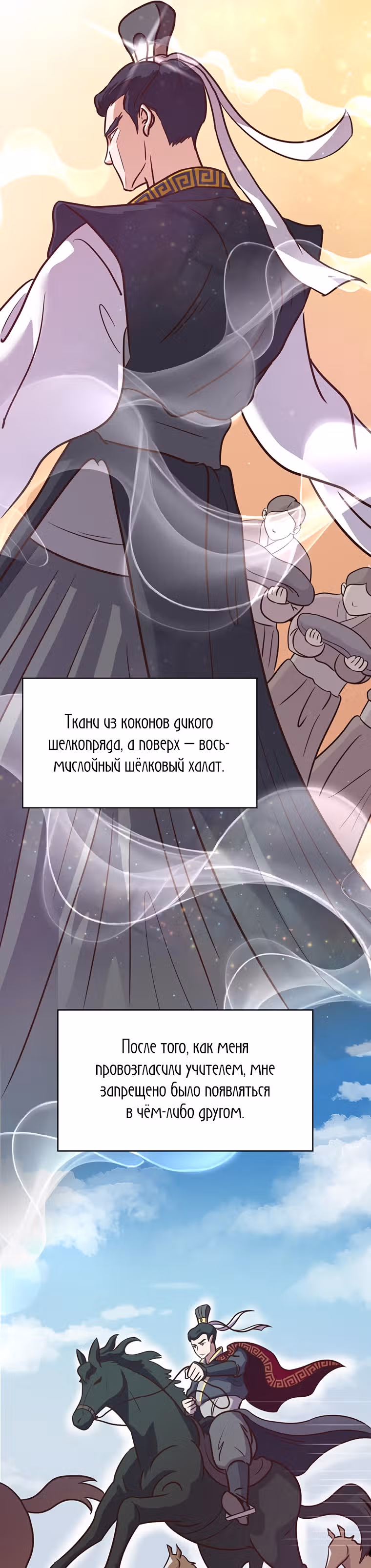 Пекарня Небесного Демона — Том 1 · Глава 2, страница 15