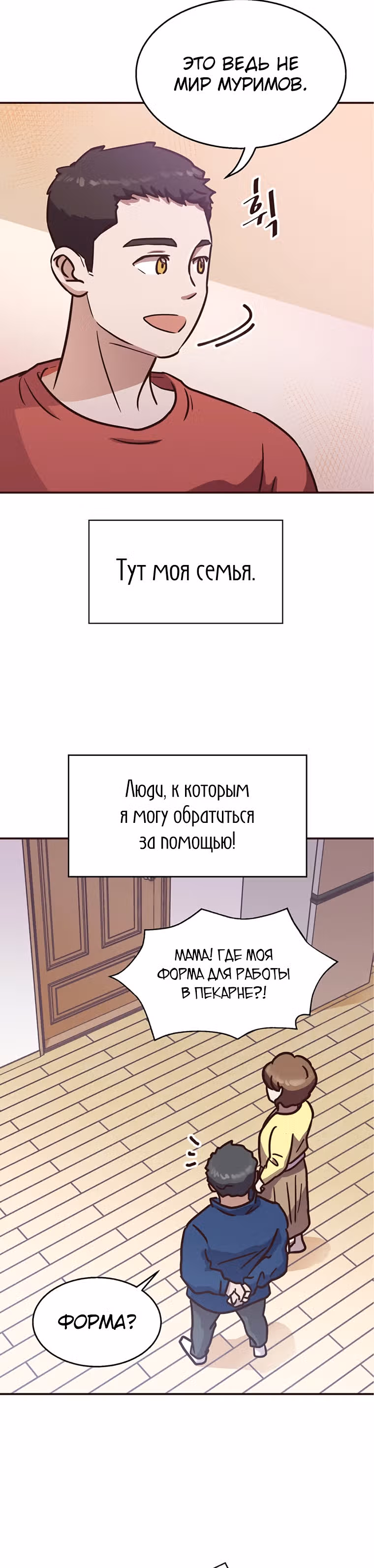 Пекарня Небесного Демона — Том 1 · Глава 2, страница 26