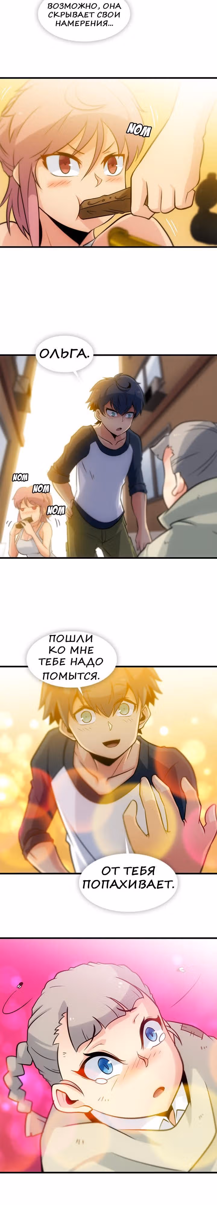 Моя крошка-шпион! — Том 1 · Глава 10, страница 5