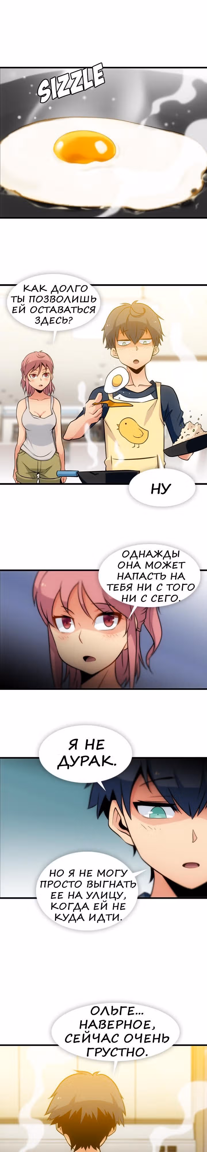 Моя крошка-шпион! — Том 1 · Глава 10, страница 8