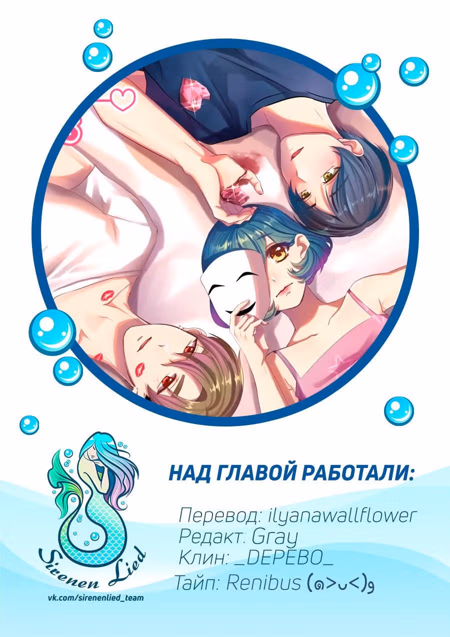 Меж сердцами — Том 1 · Глава 14, страница 19