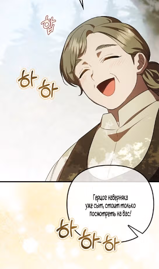 Это впервые, когда я любима — Том 1 · Глава 18, страница 20