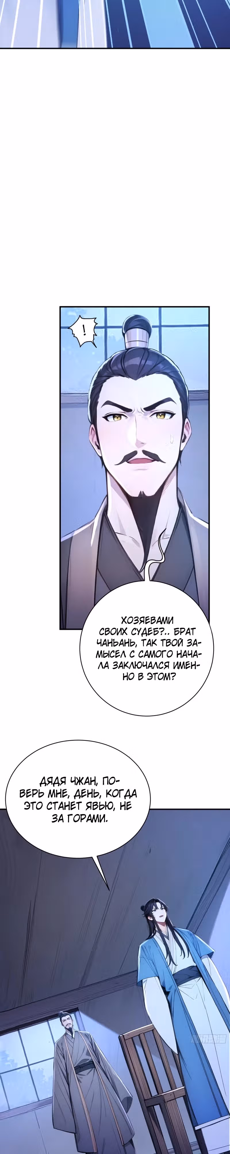 Никогда не думал, что стану святым в другом мире! — Том 1 · Глава 23, страница 7