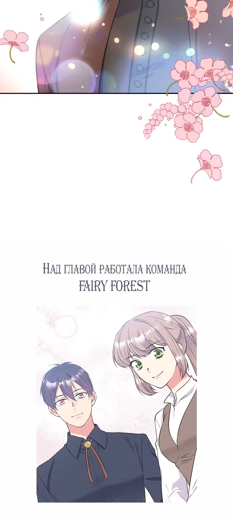 Миссия: прожить жизнь с золотой ложкой — Том 2 · Глава 75, страница 65