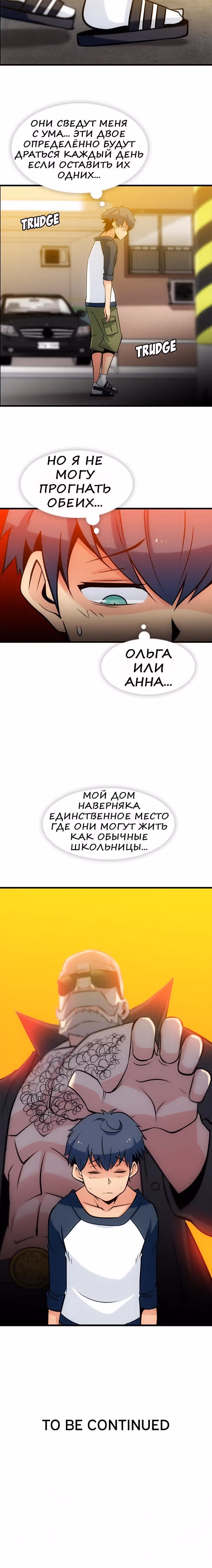 Моя крошка-шпион! — Том 1 · Глава 11, страница 18