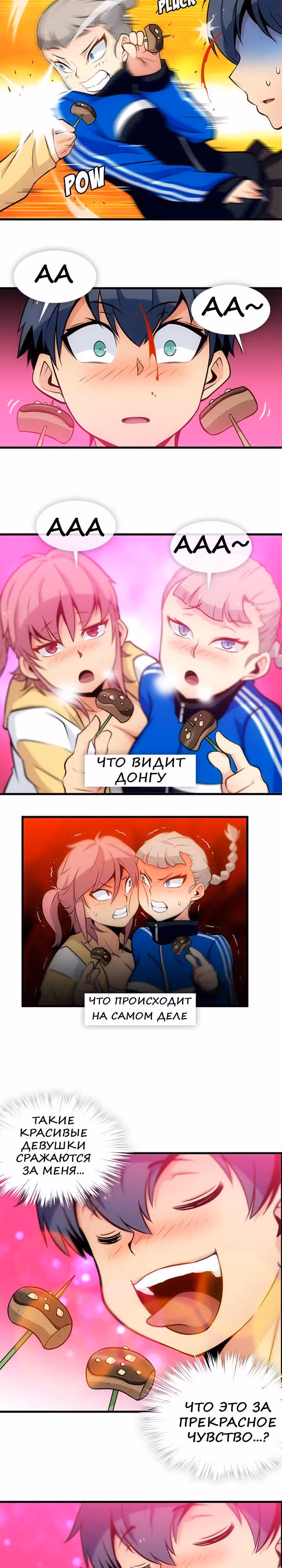 Моя крошка-шпион! — Том 1 · Глава 11, страница 4