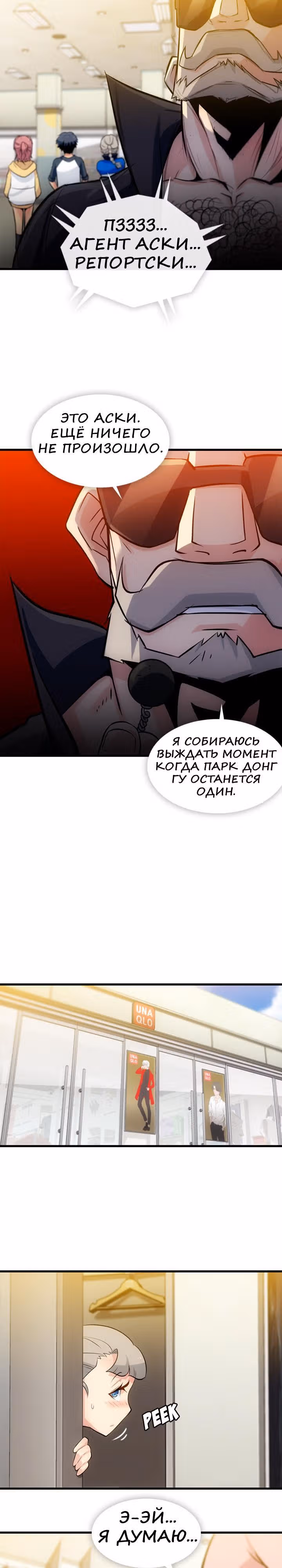 Моя крошка-шпион! — Том 1 · Глава 11, страница 6