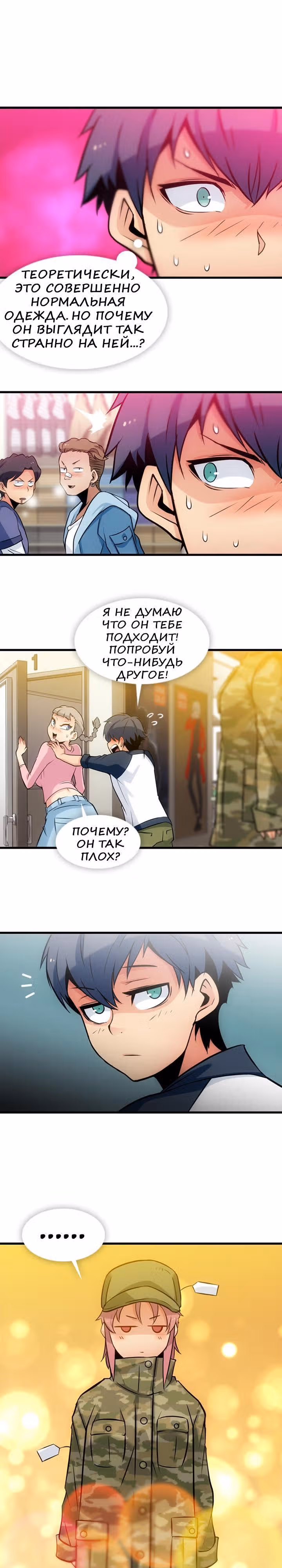 Моя крошка-шпион! — Том 1 · Глава 11, страница 8