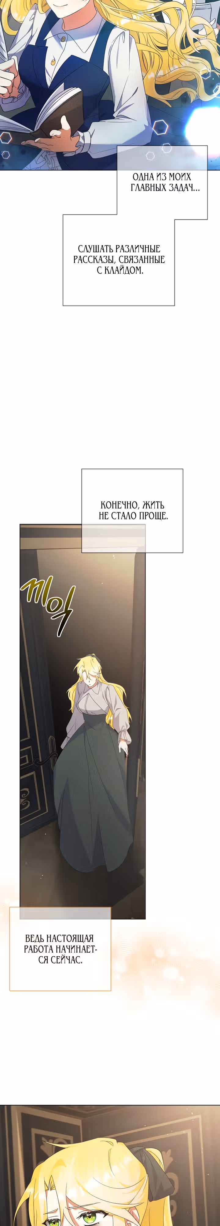 Я стала служанкой одержимого мной принца — Том 1 · Глава 8, страница 14
