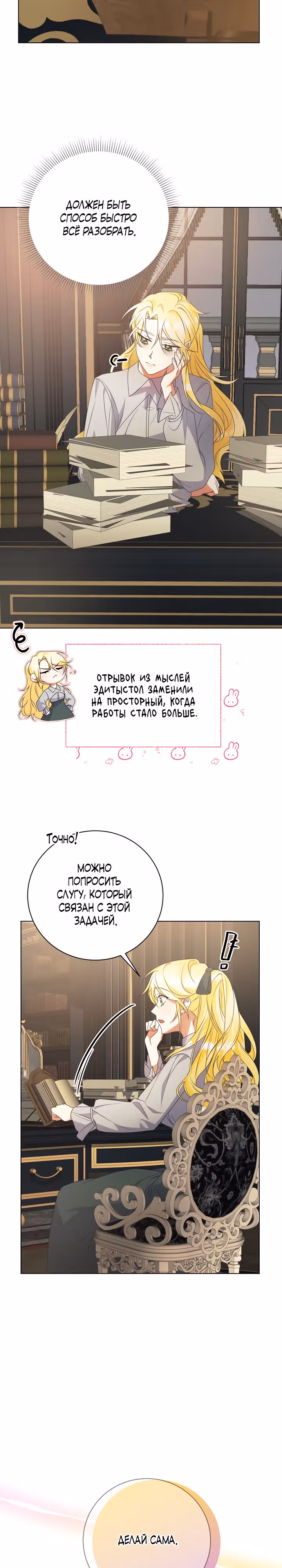 Я стала служанкой одержимого мной принца — Том 1 · Глава 8, страница 17