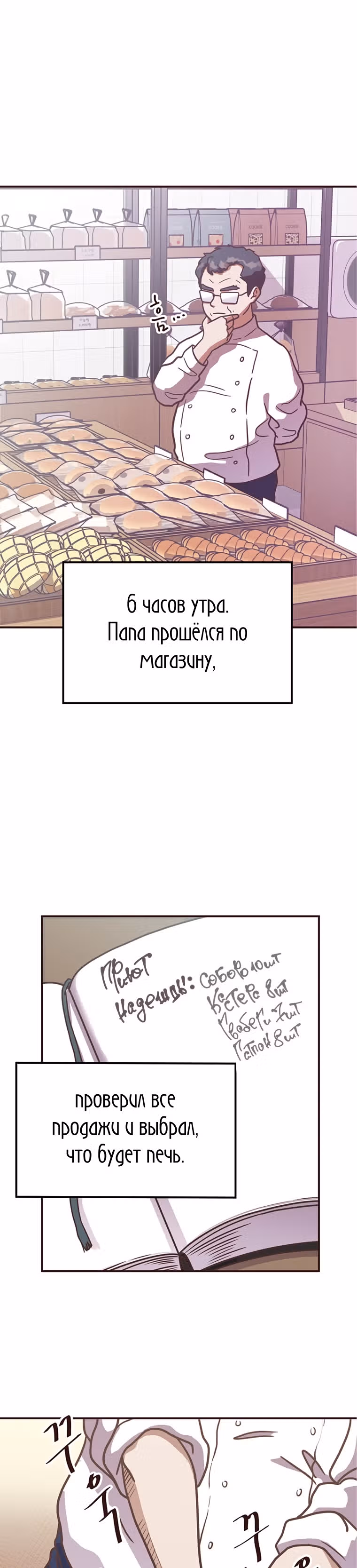 Пекарня Небесного Демона — Том 1 · Глава 3, страница 16