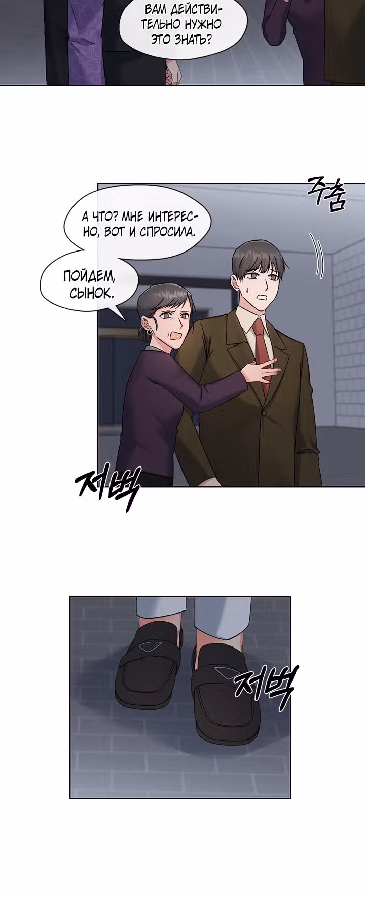 Властный мужчина — Том 2 · Глава 2, страница 13