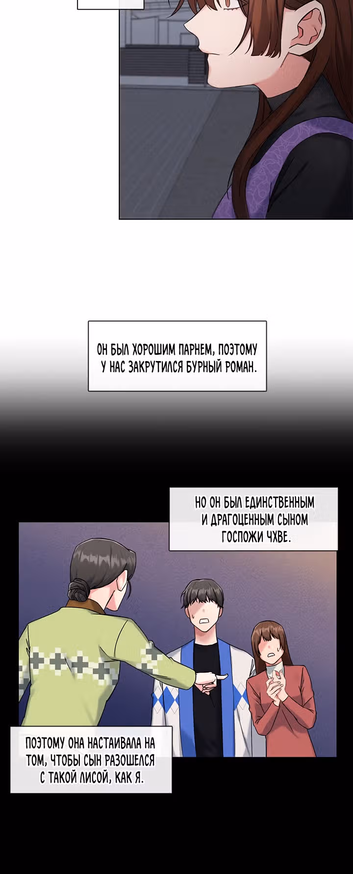 Властный мужчина — Том 2 · Глава 2, страница 3