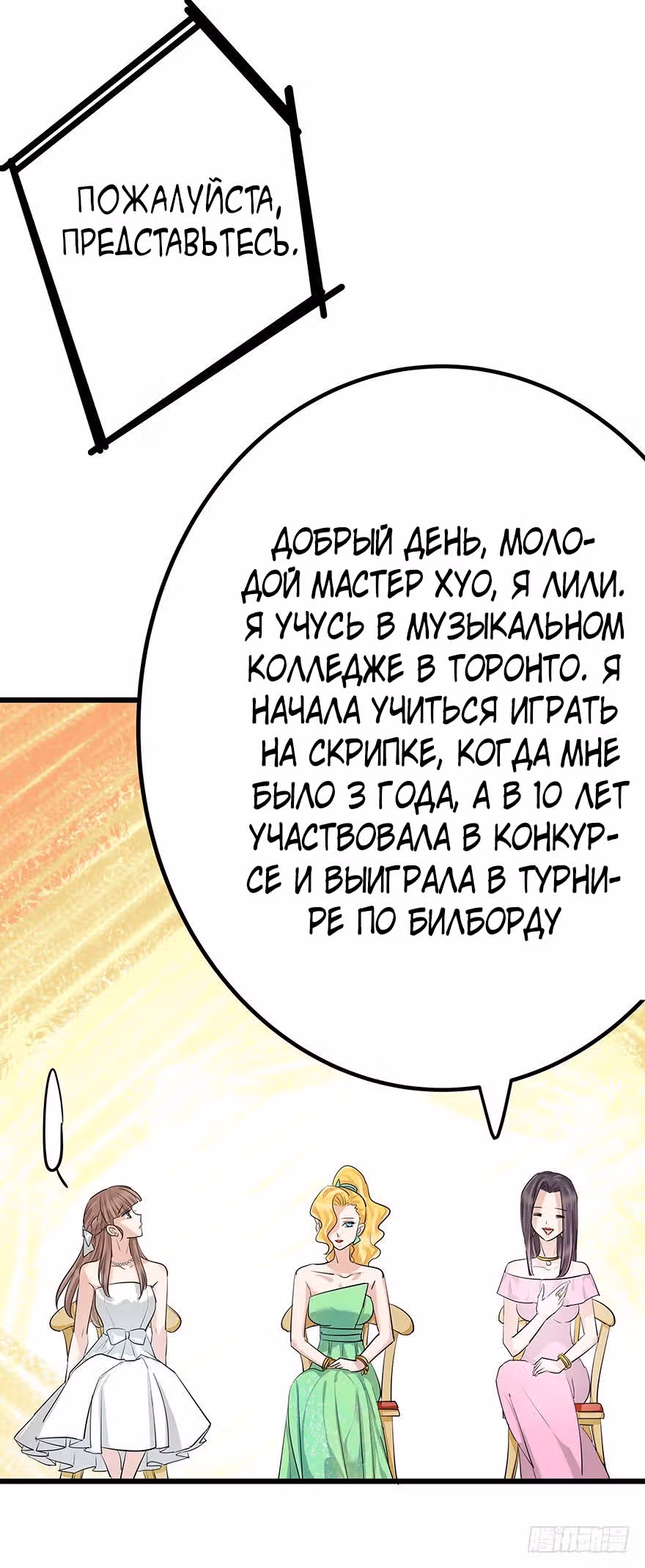 Доброе утро, моя милая жена — Том 1 · Глава 3, страница 12