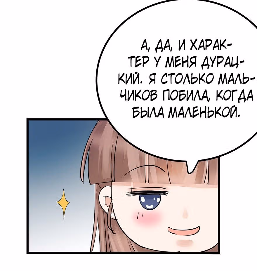 Доброе утро, моя милая жена — Том 1 · Глава 3, страница 21