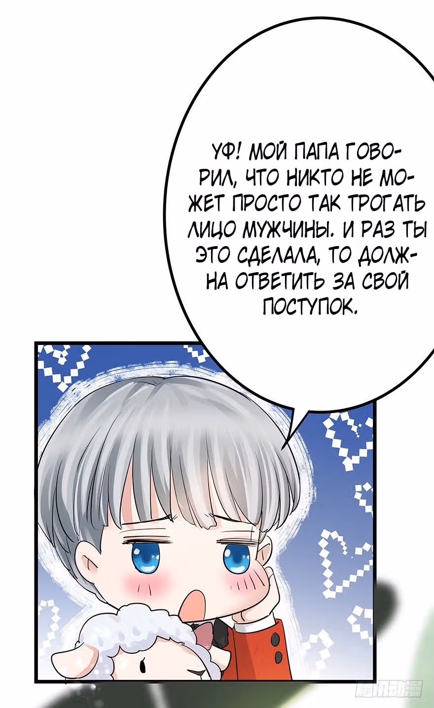 Доброе утро, моя милая жена — Том 1 · Глава 3, страница 40