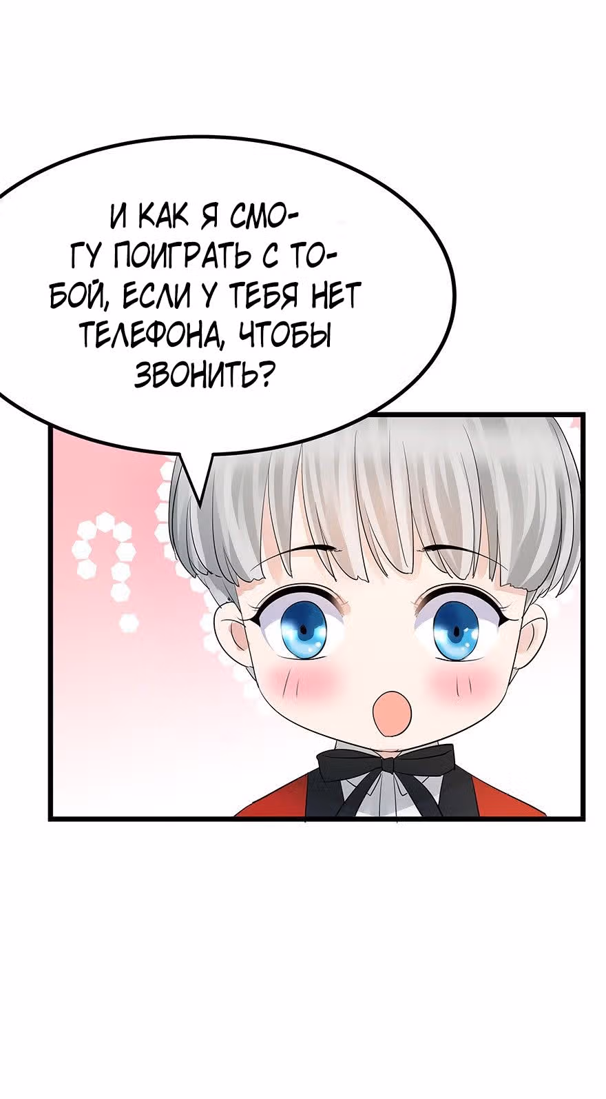 Доброе утро, моя милая жена — Том 1 · Глава 3, страница 47