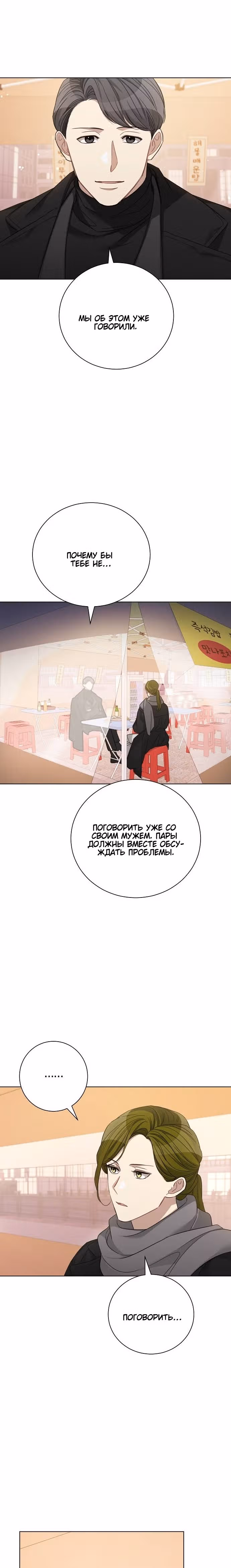 Подиум — Том 1 · Глава 32, страница 11