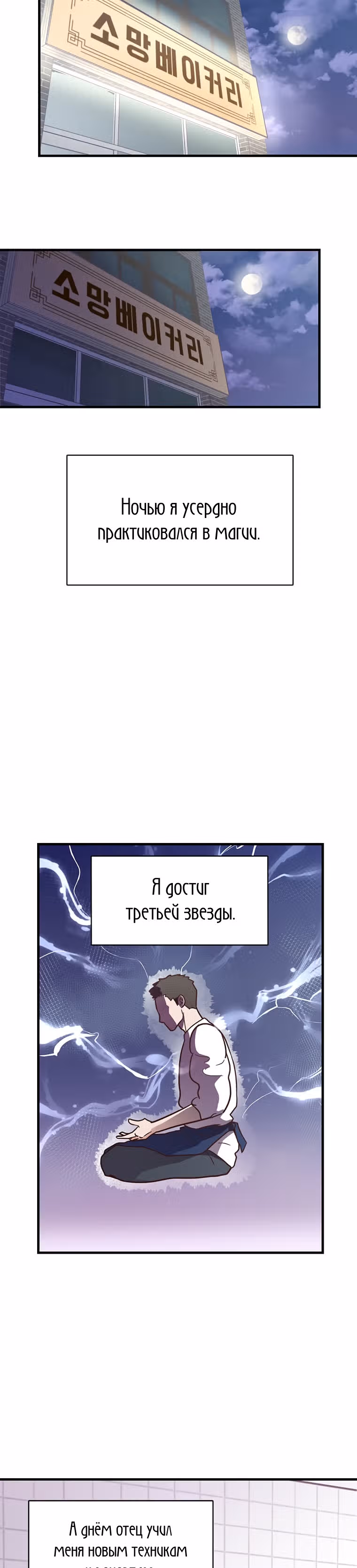 Пекарня Небесного Демона — Том 1 · Глава 4, страница 12