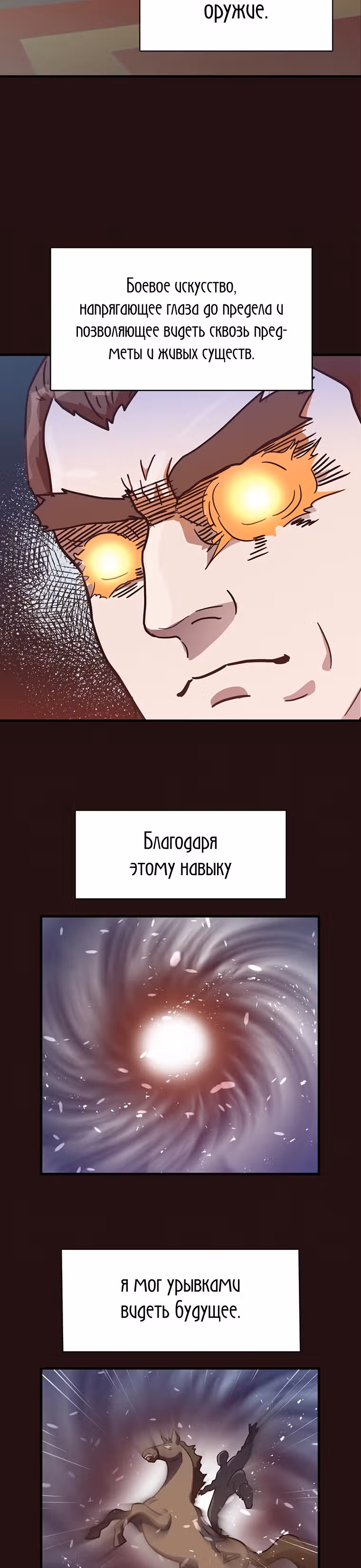 Пекарня Небесного Демона — Том 1 · Глава 4, страница 17