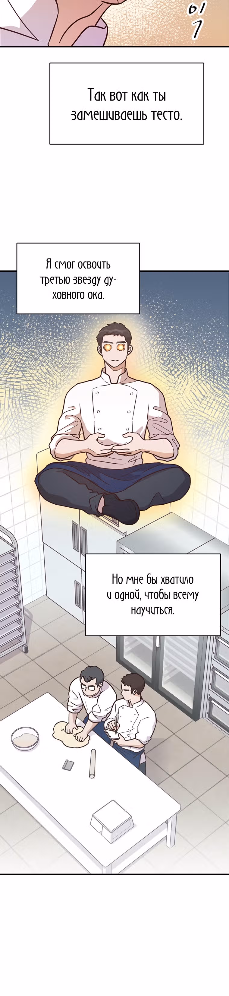 Пекарня Небесного Демона — Том 1 · Глава 4, страница 20