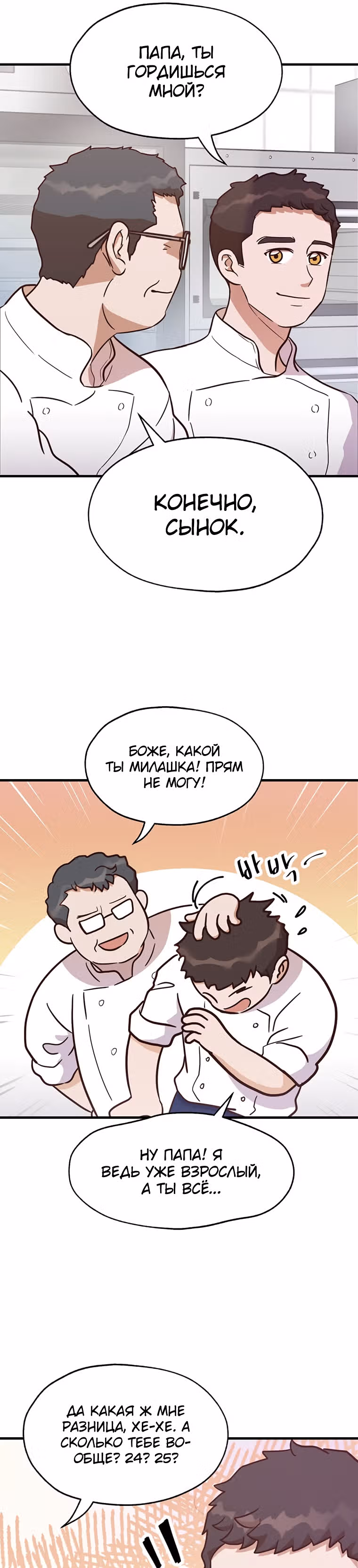 Пекарня Небесного Демона — Том 1 · Глава 4, страница 22