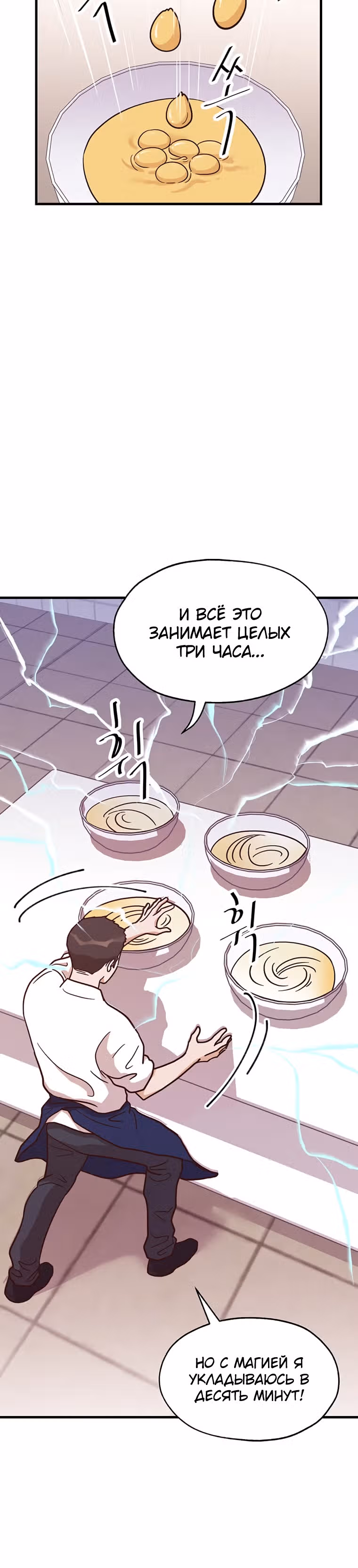 Пекарня Небесного Демона — Том 1 · Глава 4, страница 27