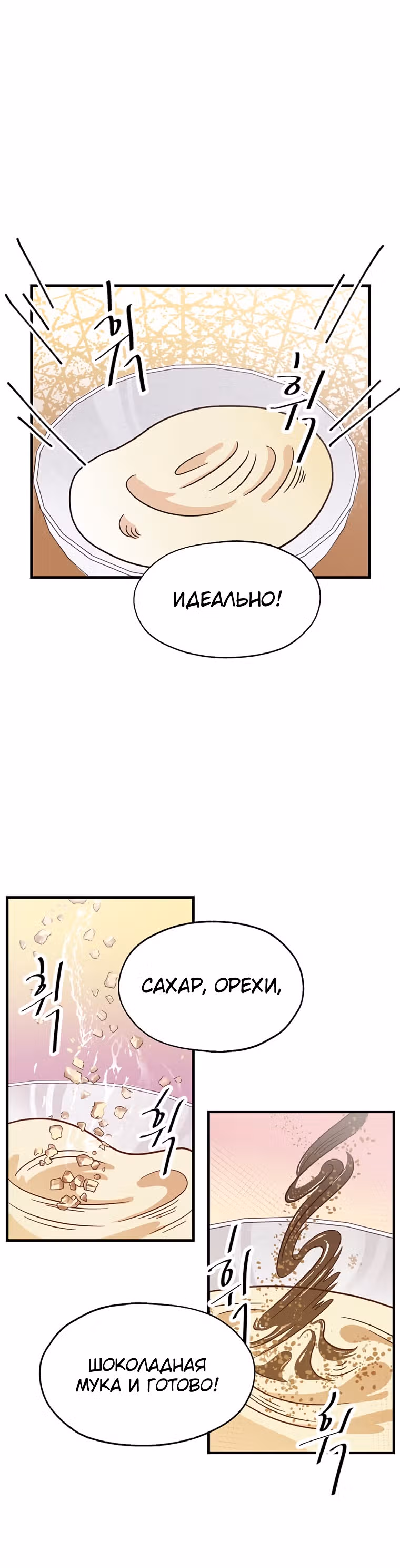 Пекарня Небесного Демона — Том 1 · Глава 4, страница 29